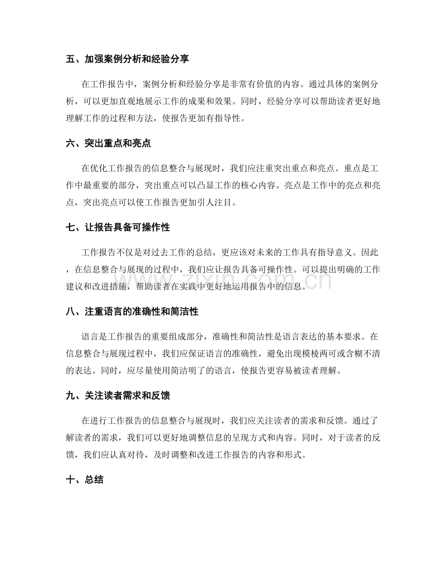 优化工作报告的信息整合与展现.docx_第2页