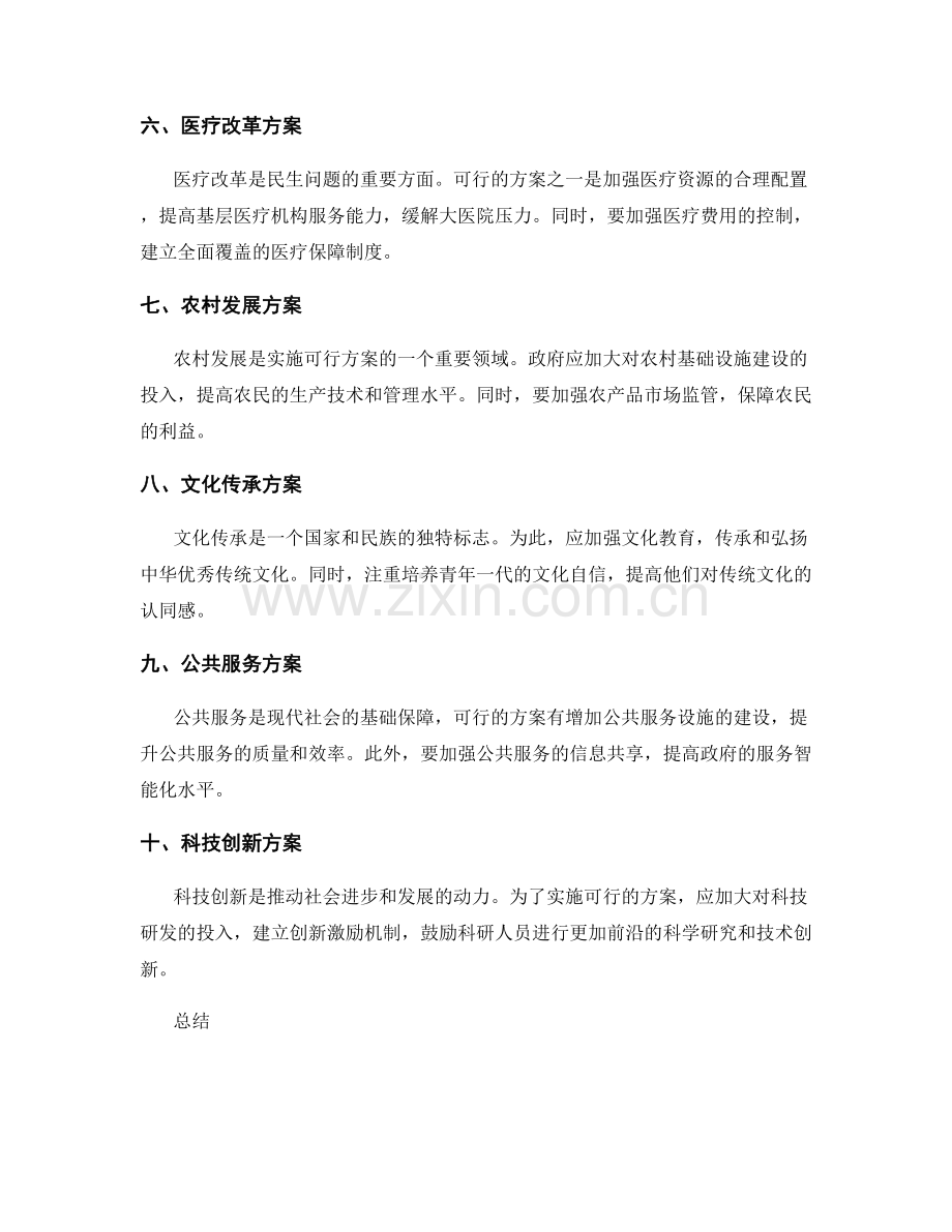 切实可行的实施方案.docx_第2页