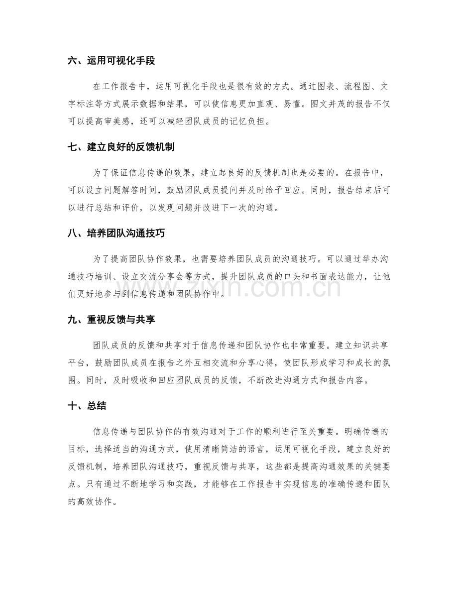 工作报告中信息传递与团队协作的有效沟通.docx_第2页