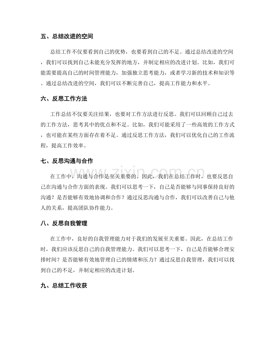 工作总结的精华总结与反思.docx_第2页