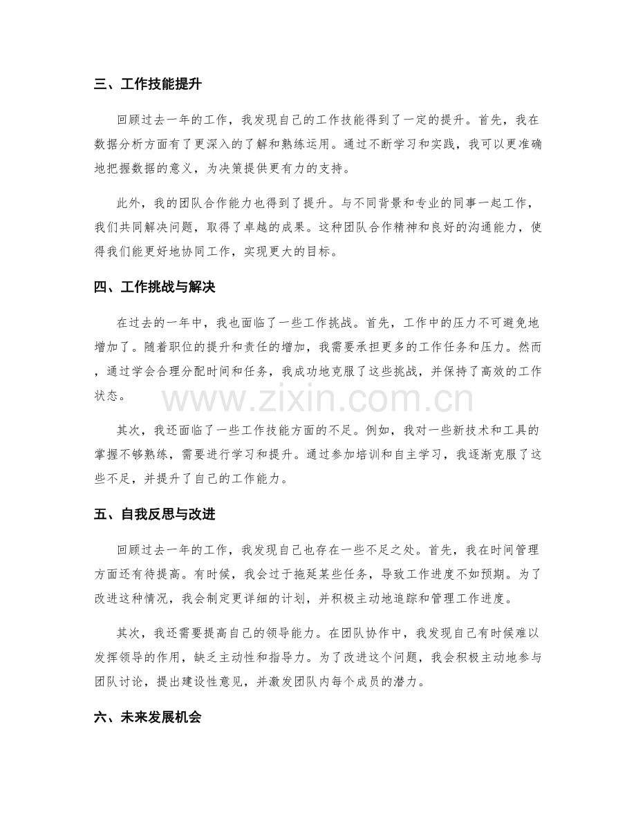 年终总结的工作成果与业绩回顾.docx_第2页