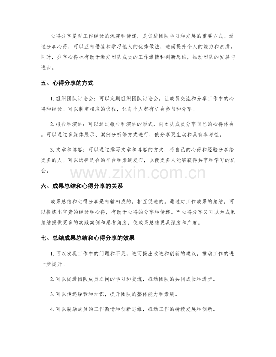 工作总结中的成果总结和心得分享.docx_第2页