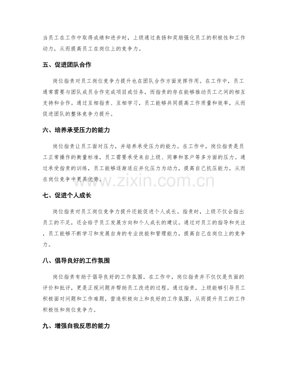 岗位职责对员工岗位竞争力的提升.docx_第2页