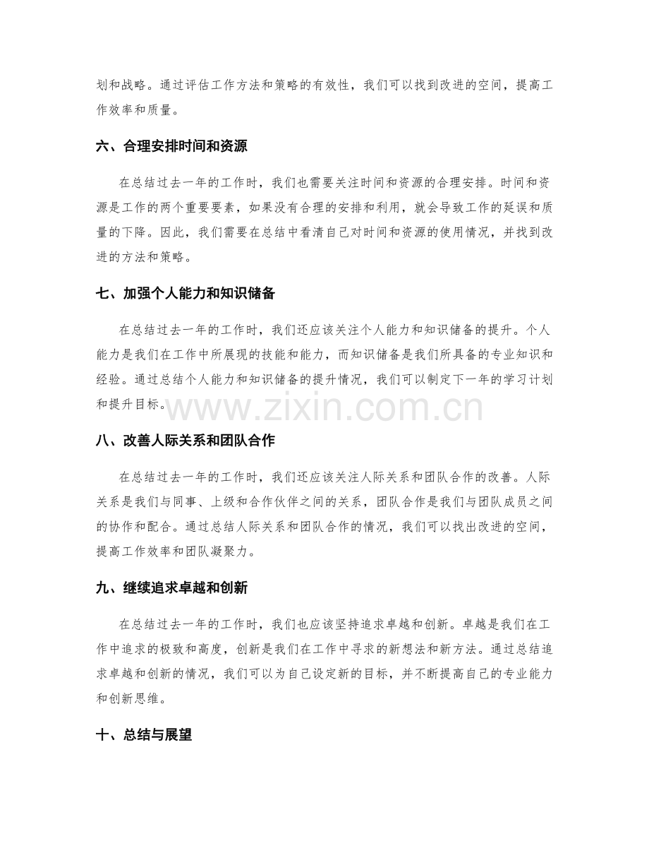 年终总结的关键要素揭秘.docx_第2页