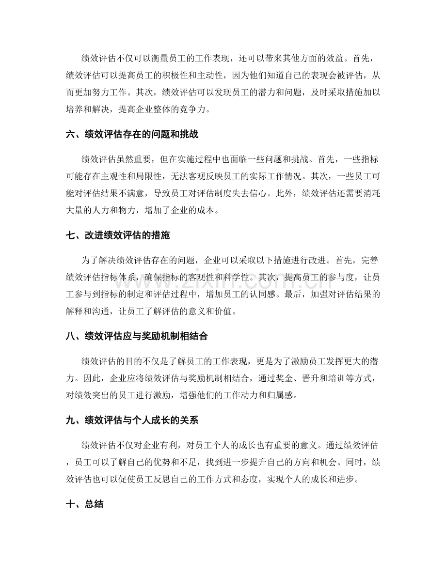 年终总结的绩效评估与改进措施.docx_第2页