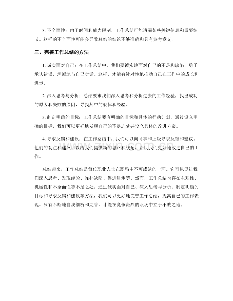 工作总结的优点与不足自我剖析.docx_第2页