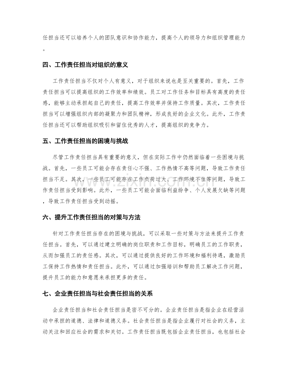 岗位职责下的工作责任担当.docx_第2页