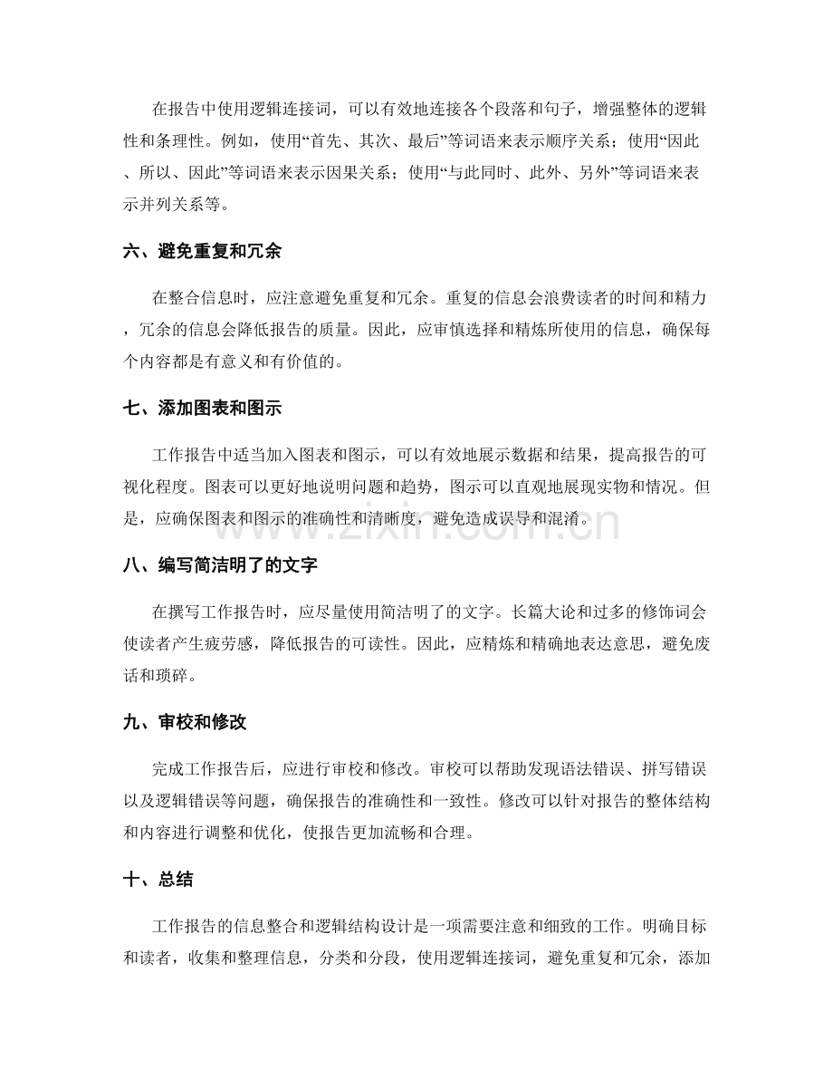 工作报告的信息整合和逻辑结构设计技巧.docx_第2页