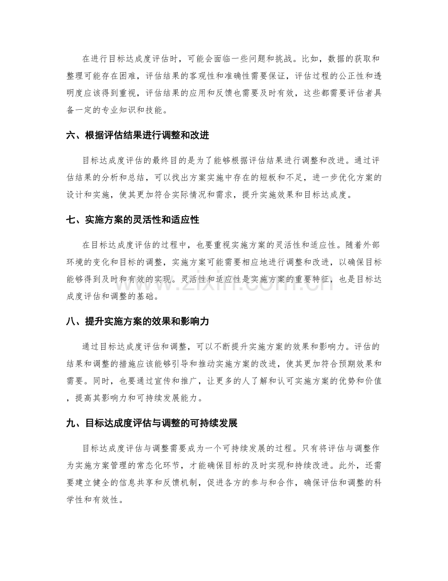 实施方案的目标达成度评估与调整.docx_第2页