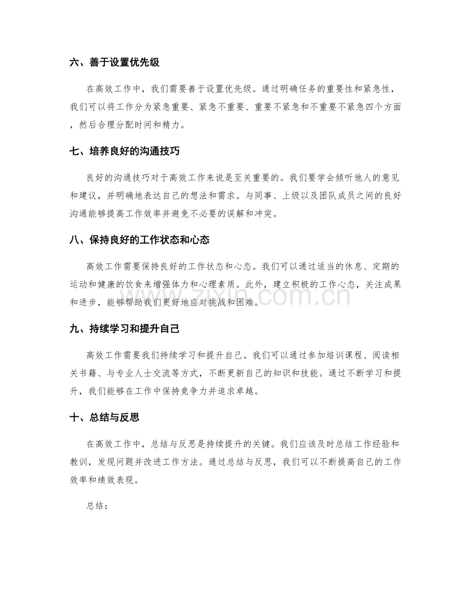 高效工作总结的技术指南.docx_第2页