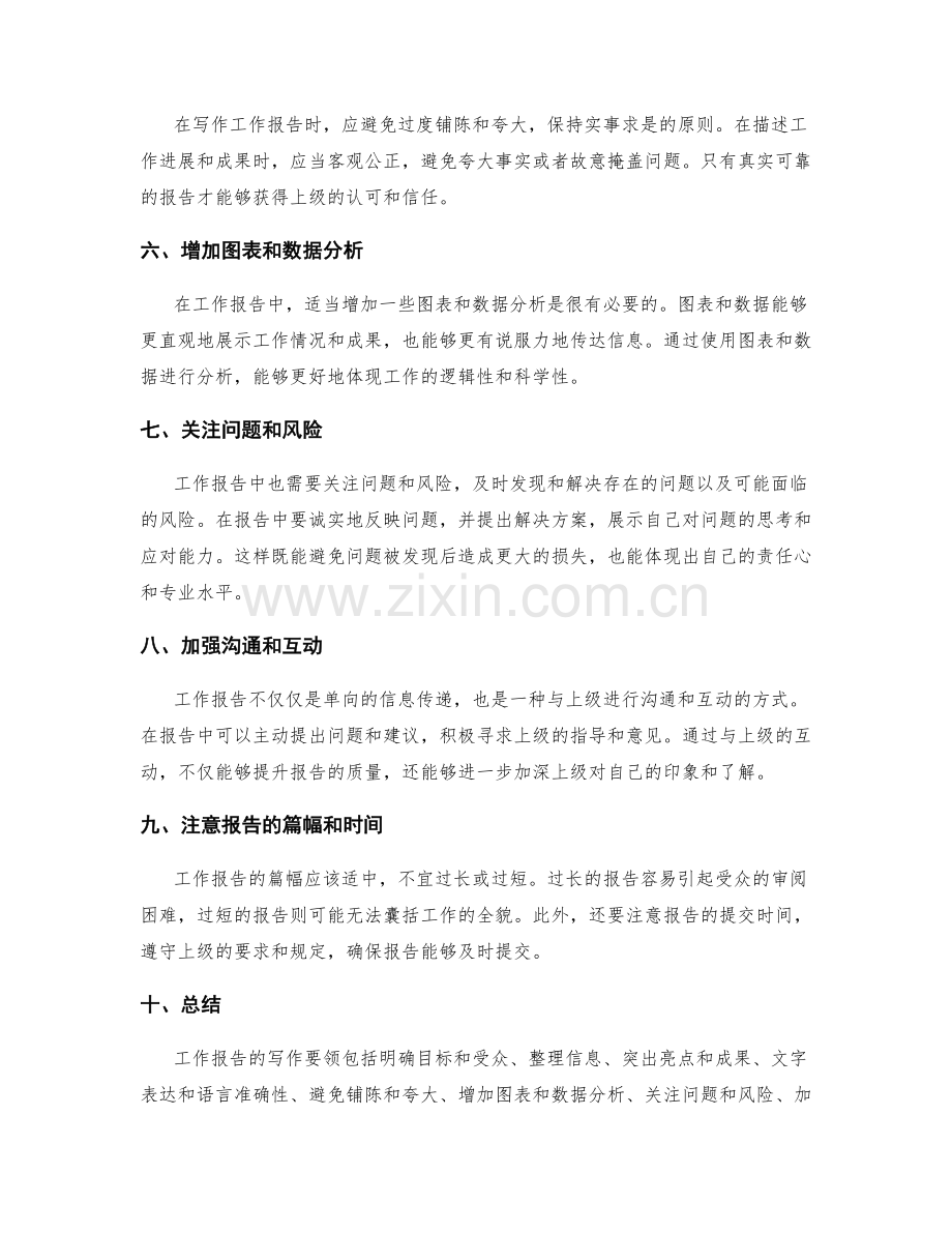 全面梳理的工作报告写作要领.docx_第2页