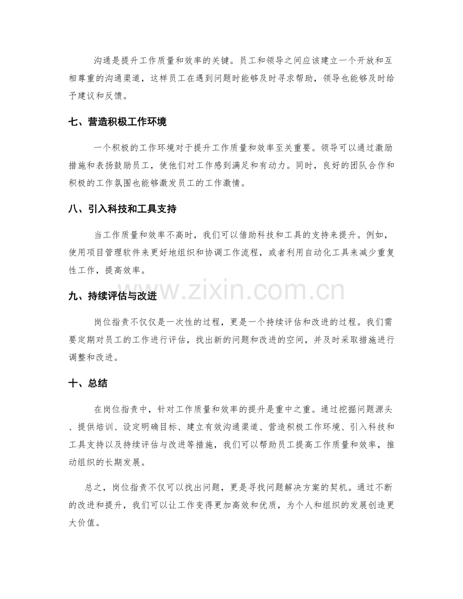 岗位职责中的工作质量与效率提升.docx_第2页