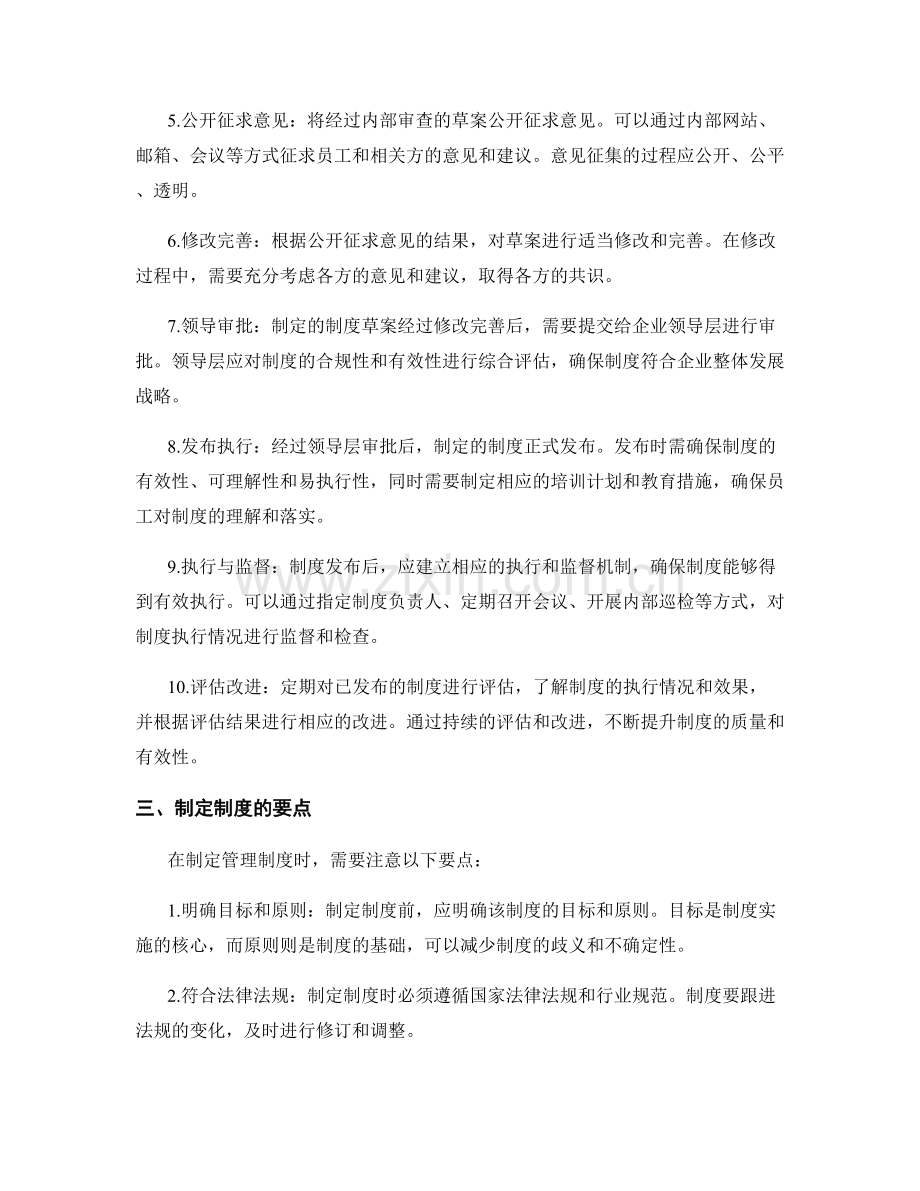 管理制度的流程与要点解析.docx_第2页