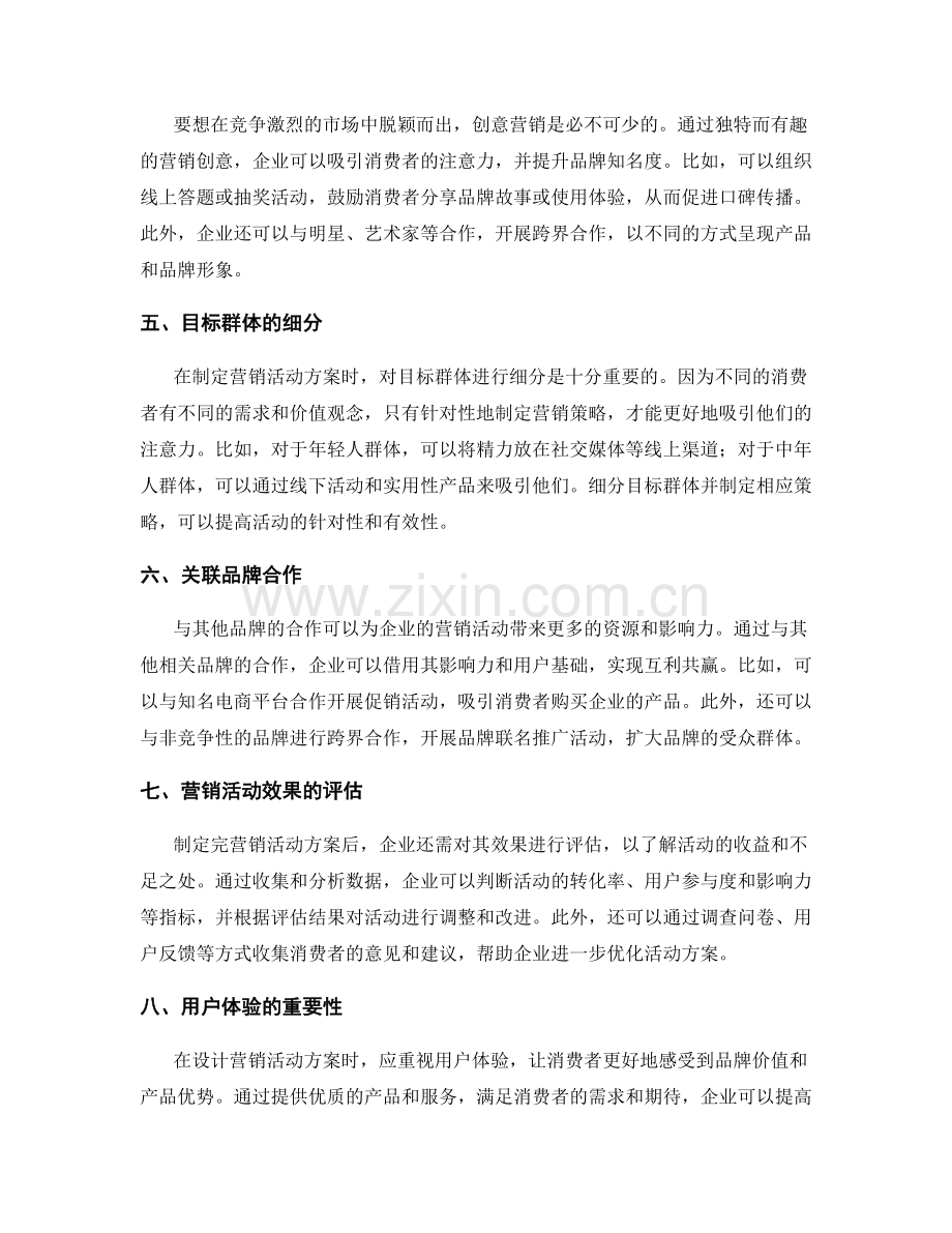 营销活动方案.docx_第2页