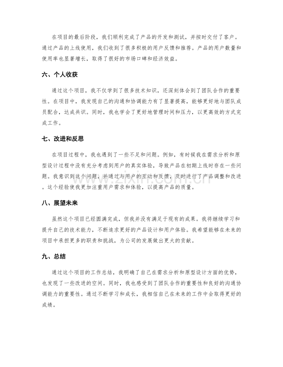 工作总结的归纳总结和主要成果展示.docx_第2页