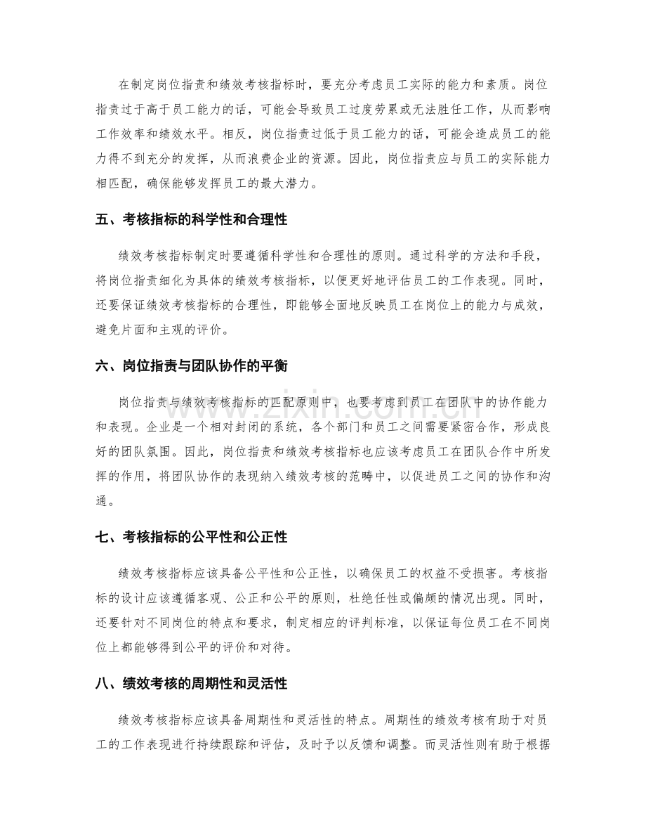 岗位职责与绩效考核指标的匹配原则.docx_第2页