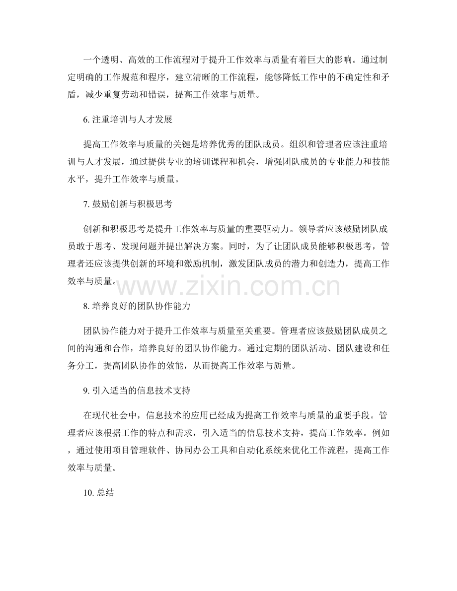 管理制度中如何提升工作效率与质量.docx_第2页