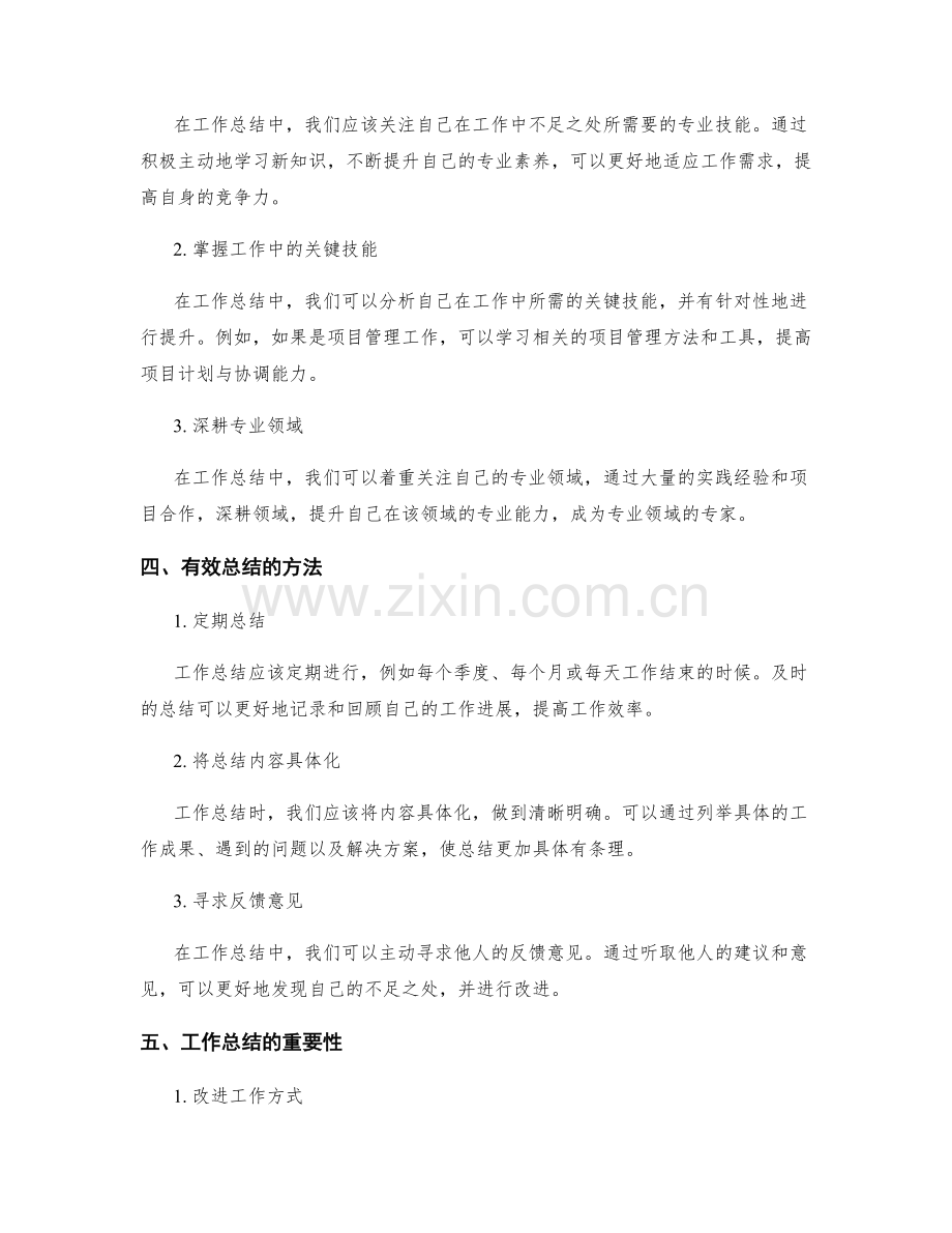 工作总结的思维拓展和专业技能.docx_第2页