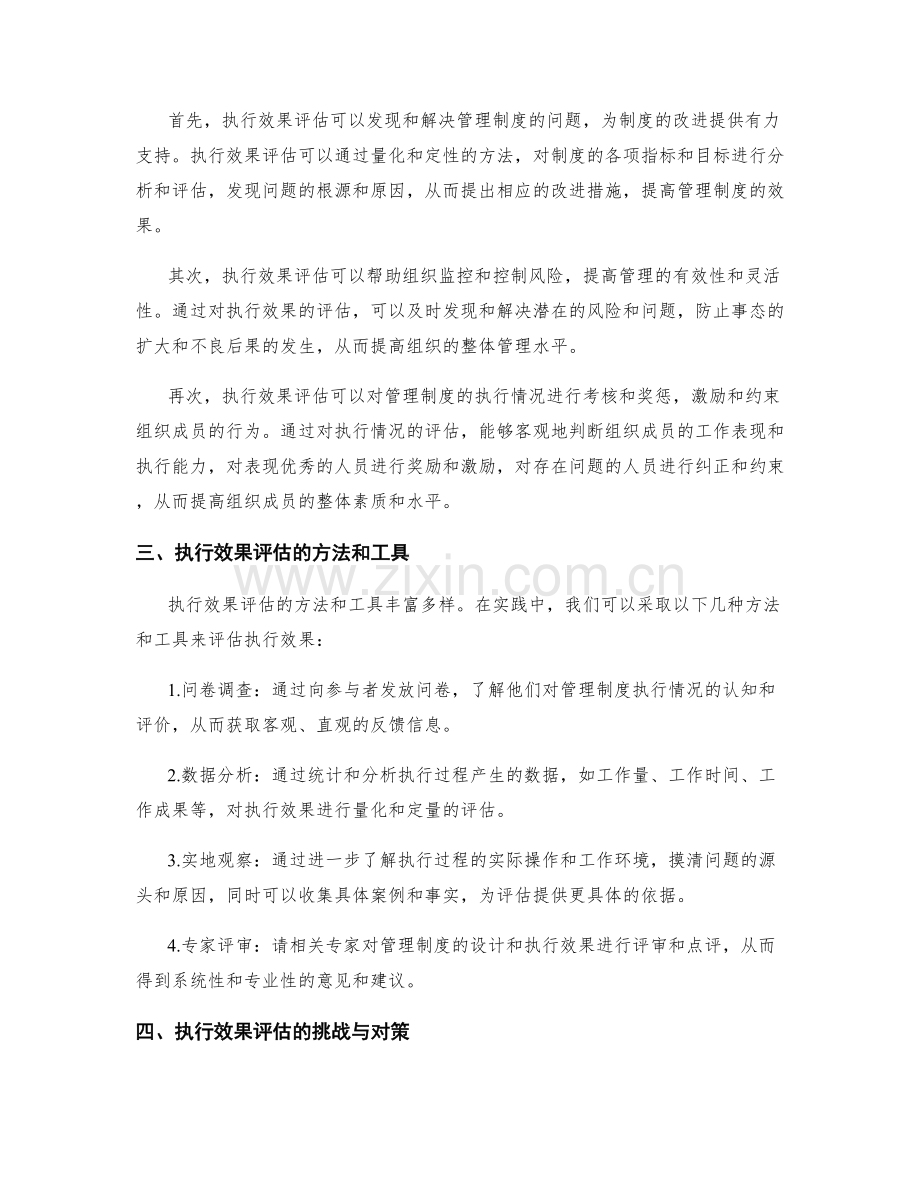 管理制度的监督和执行效果评估.docx_第2页