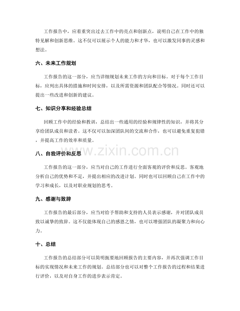 工作报告的逻辑结构与内容要求.docx_第2页