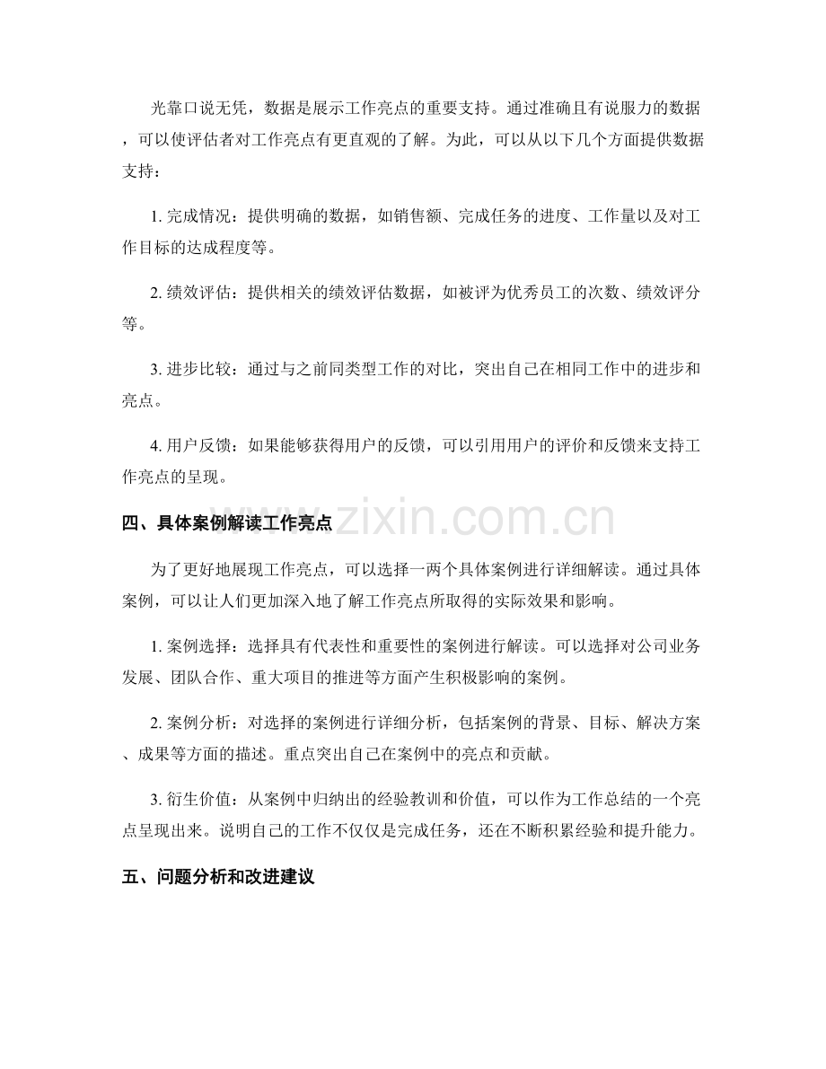 工作总结的亮点呈现.docx_第2页