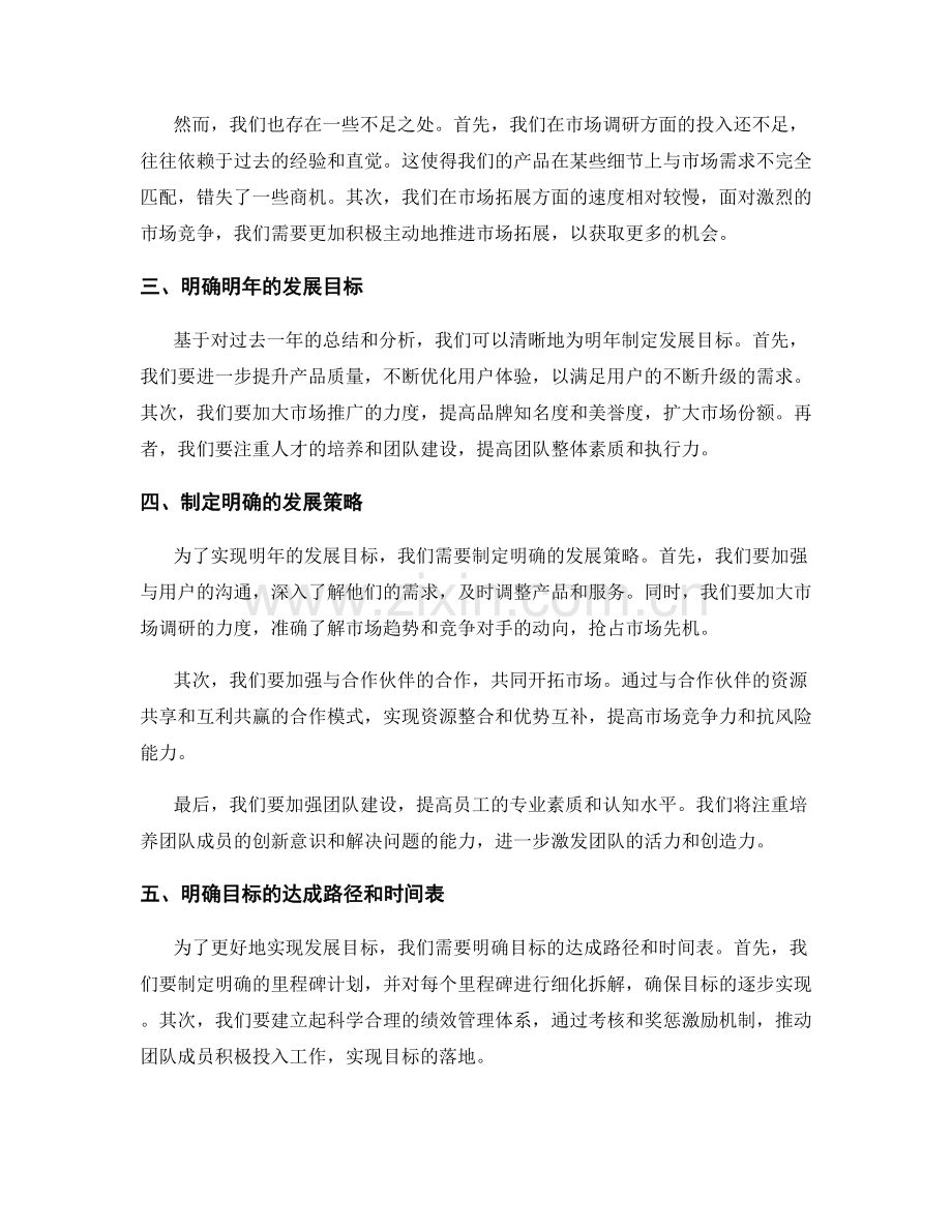 年终总结的重点评估与发展规划.docx_第2页