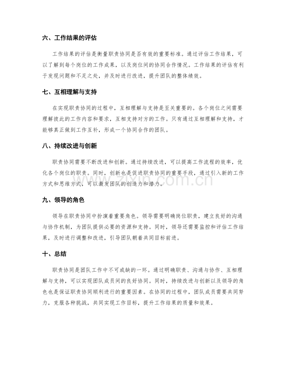 岗位职责的职责协同与工作结果.docx_第2页