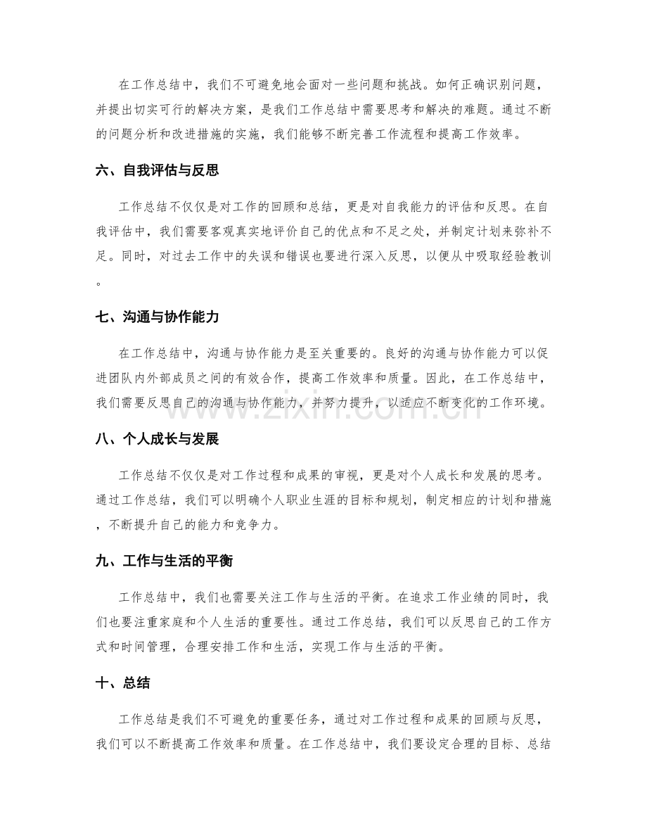 工作总结的实际问题剖析.docx_第2页