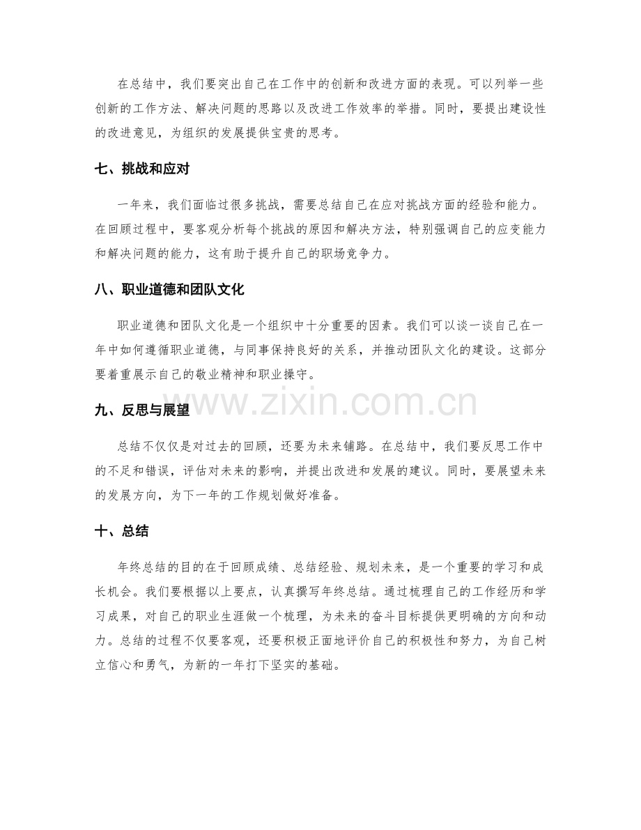 精心编写年终总结的要点.docx_第2页