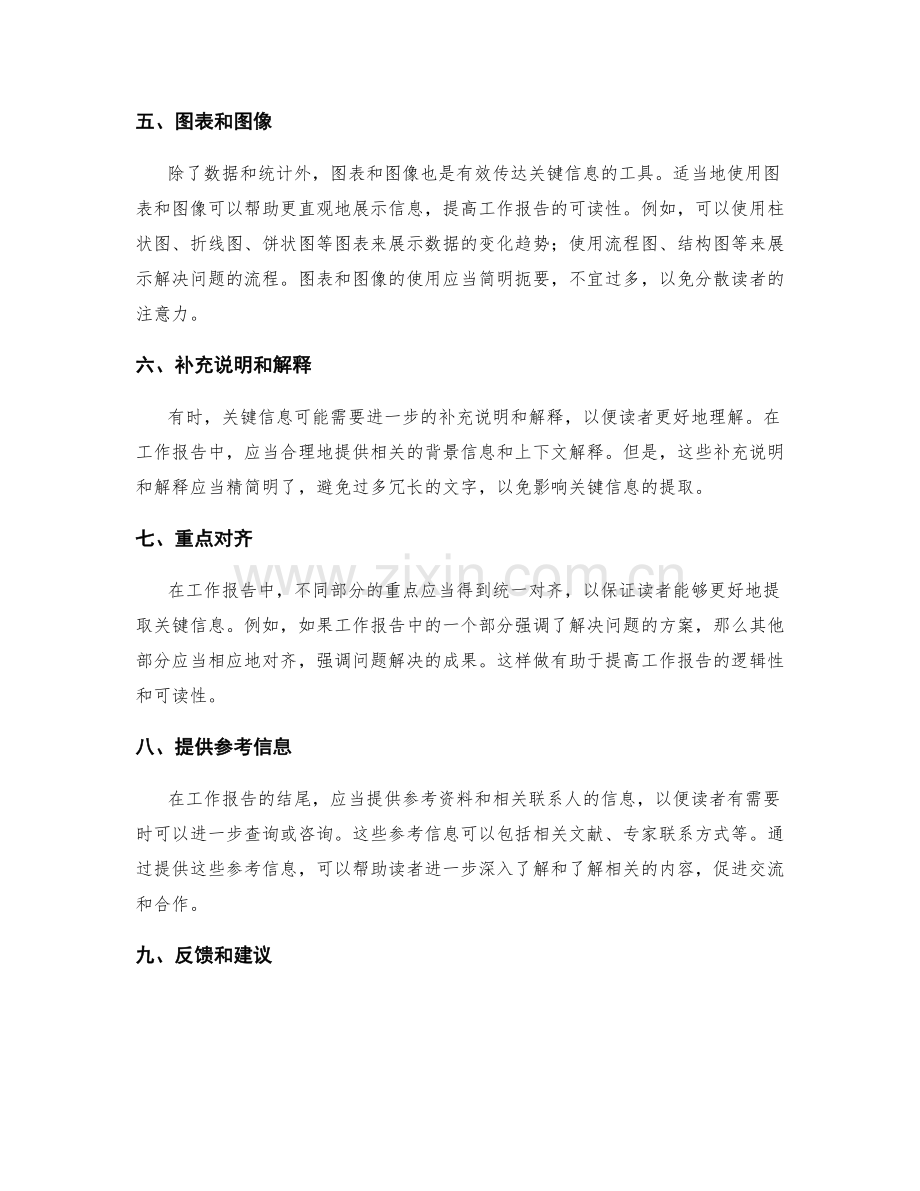 优化工作报告的关键信息提取.docx_第2页