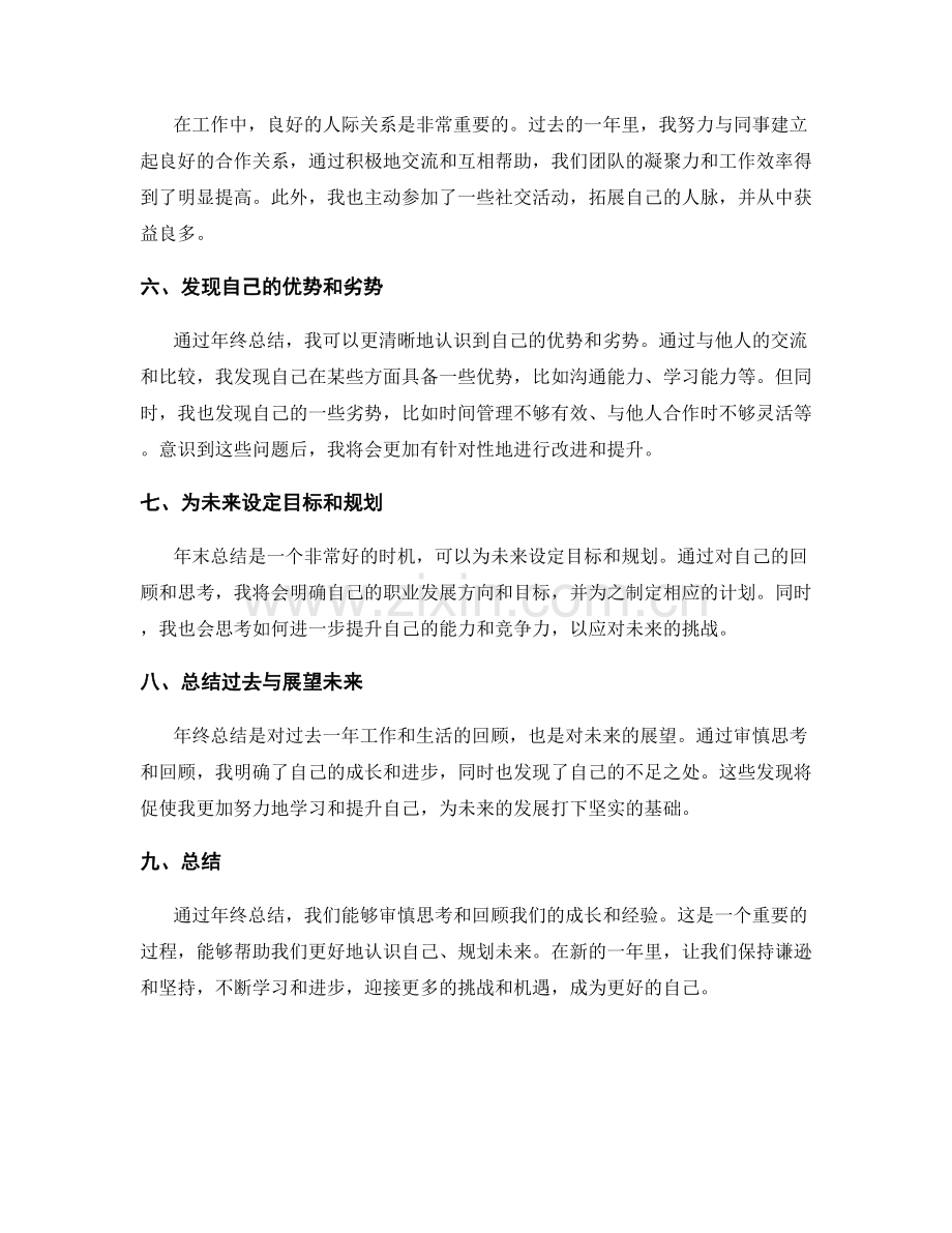 年终总结的审慎思考与回顾.docx_第2页