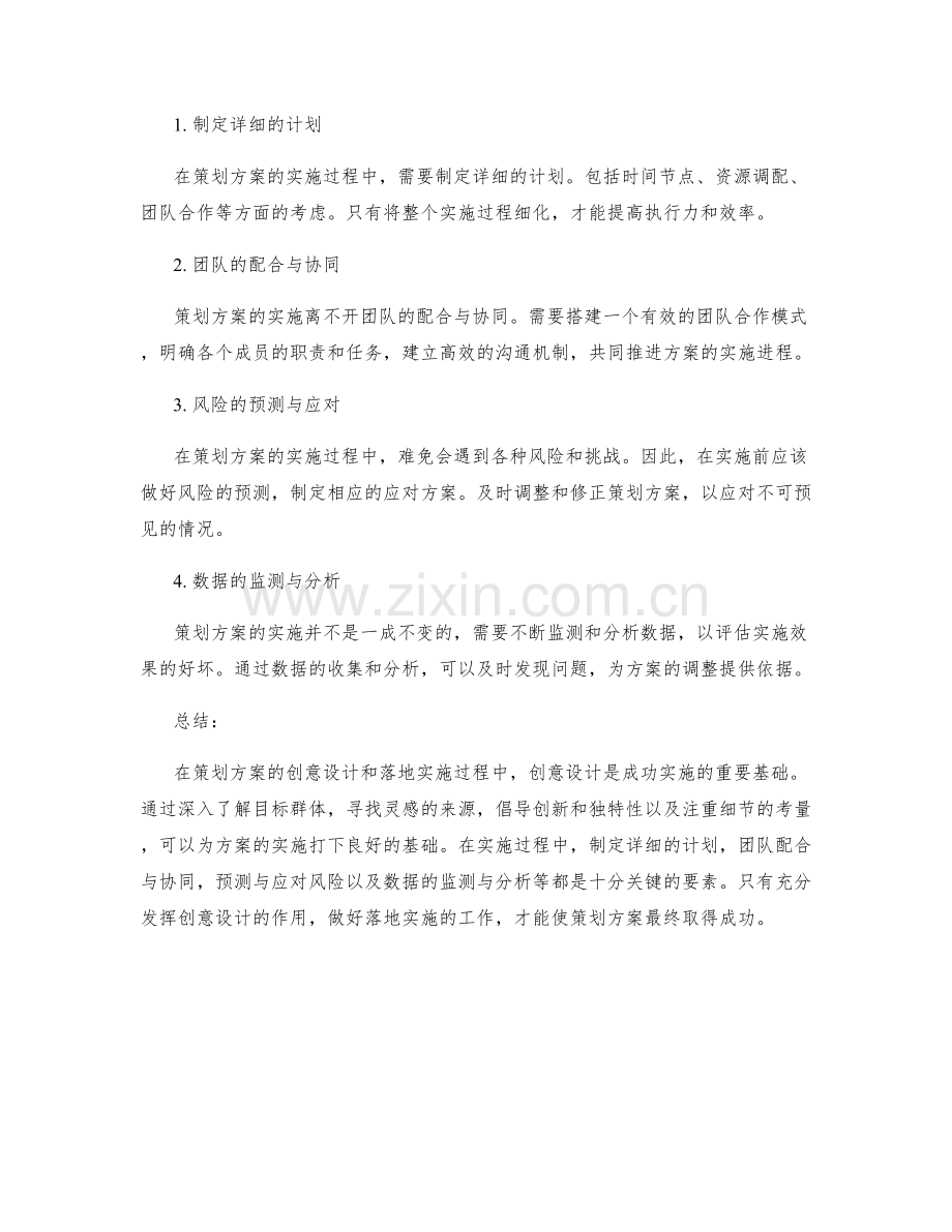 策划方案的创意设计和落地实施.docx_第2页