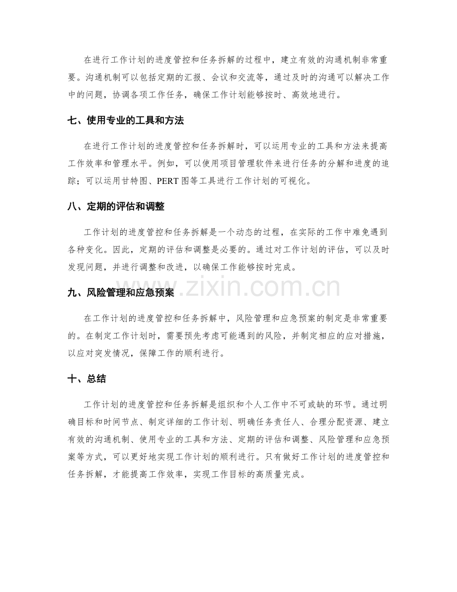 工作计划的进度管控与任务拆解.docx_第2页