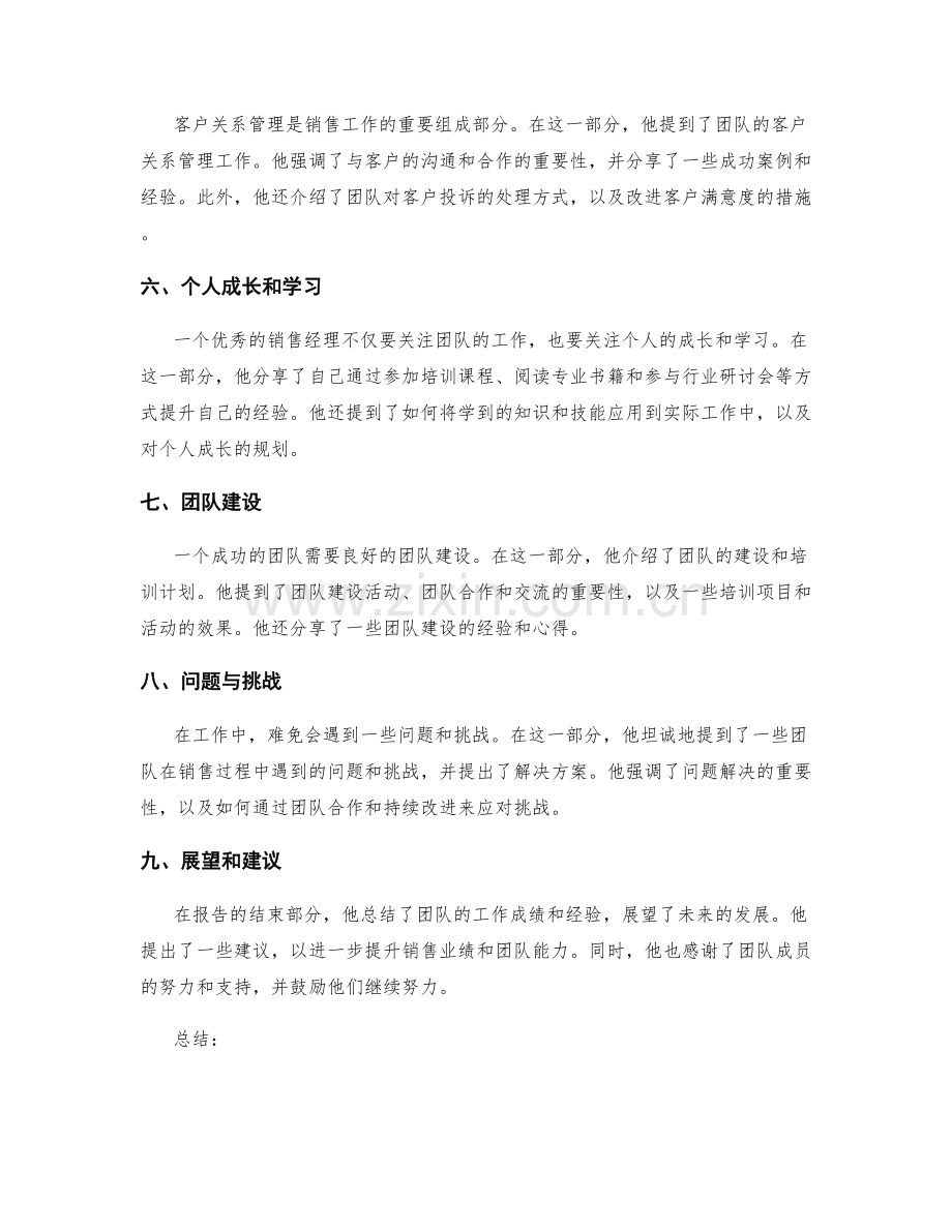 精彩的工作报告案例.docx_第2页