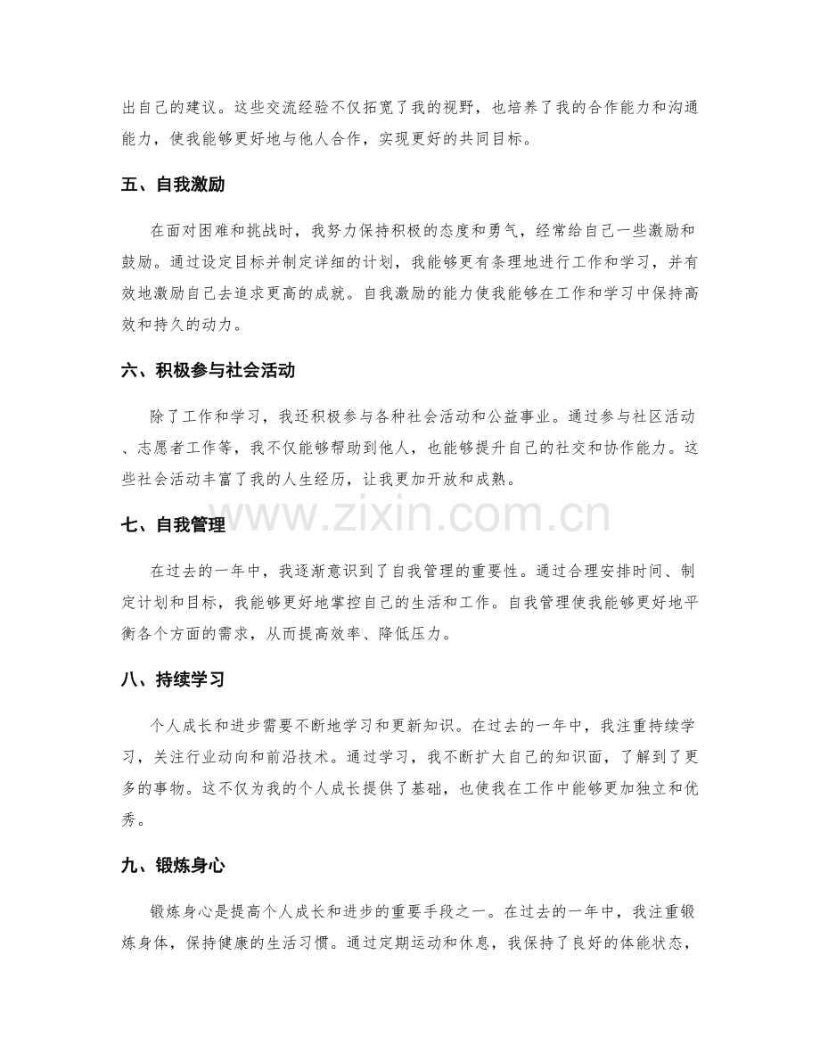 年终总结中如何突出个人的成长与进步.docx_第2页