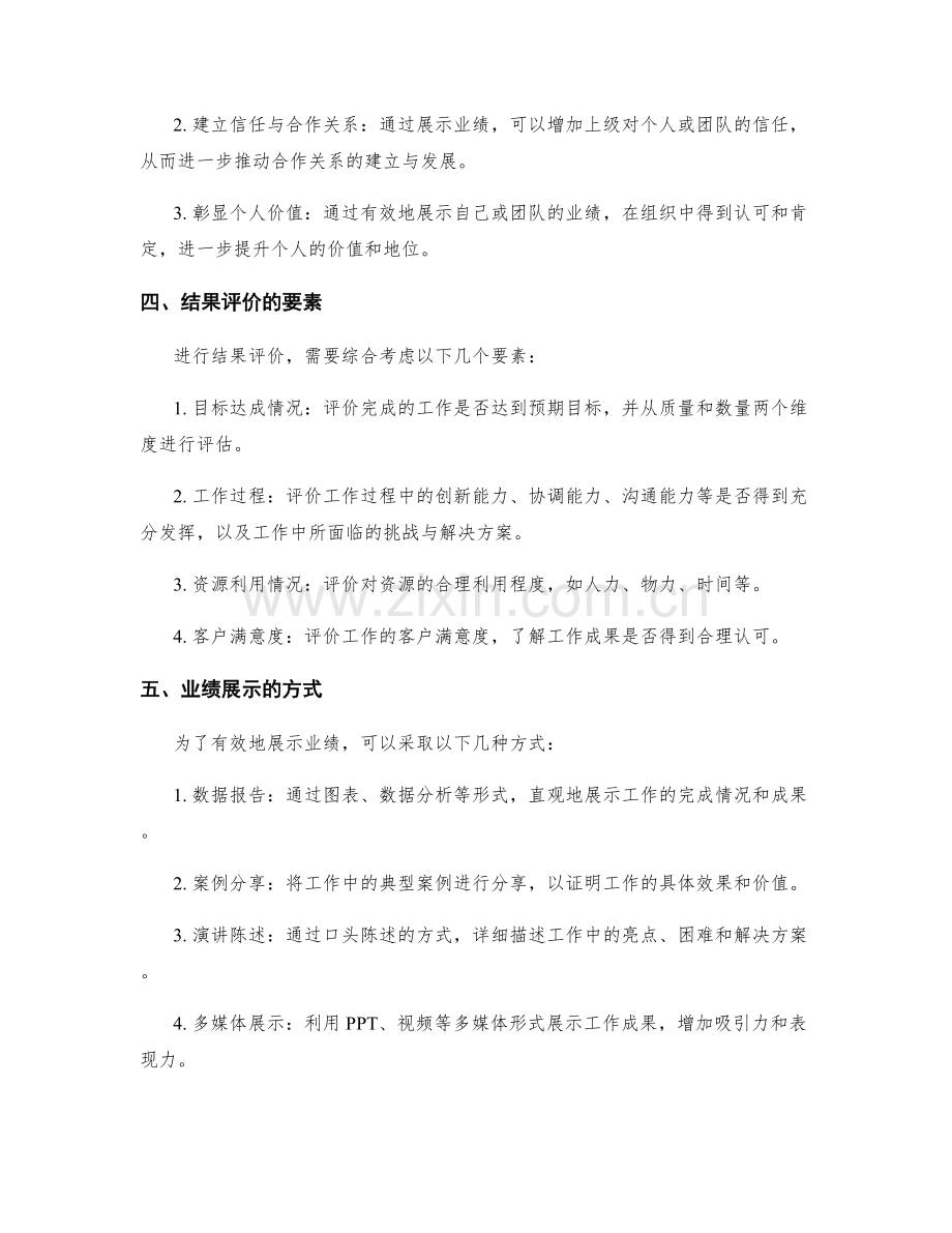 工作报告中的结果评价与业绩展示.docx_第2页