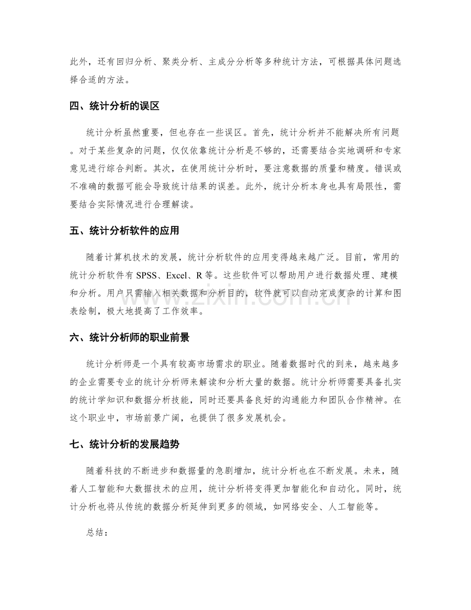 统计分析报告.docx_第2页