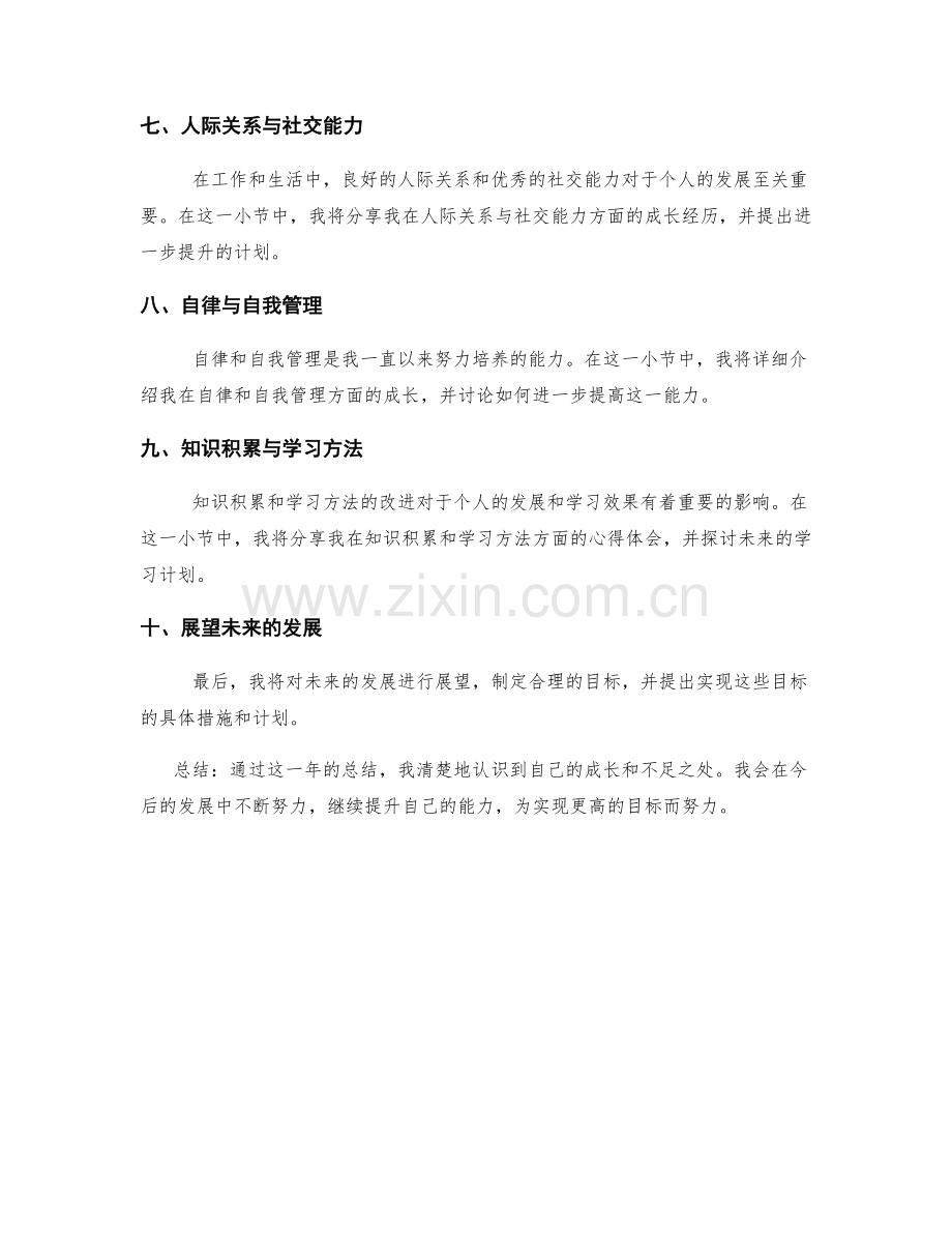 年终总结的目标复盘与成长展望.docx_第2页