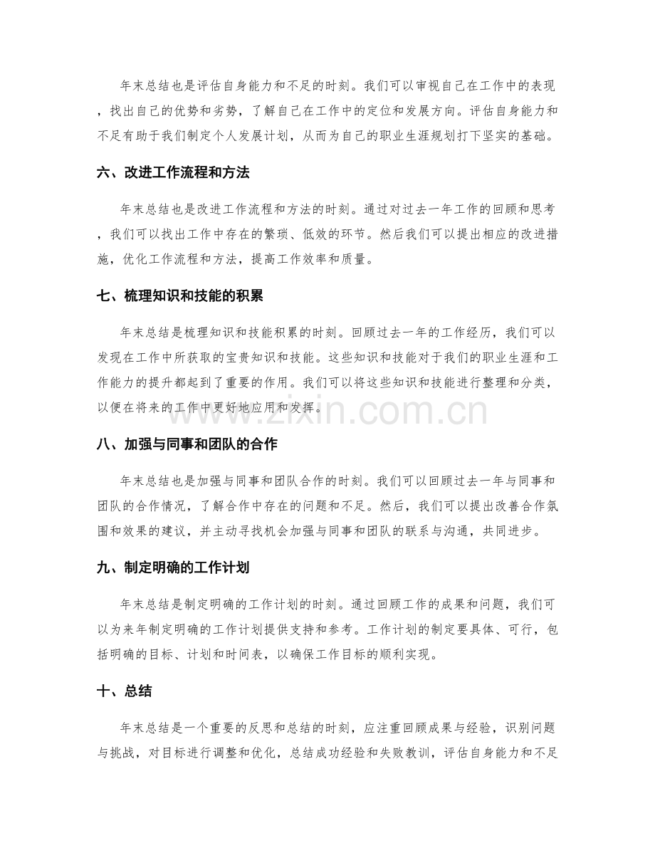 年终总结中应注重的内容.docx_第2页