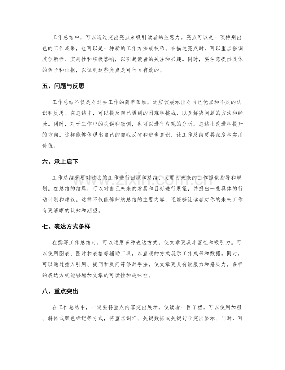 优化工作总结的技巧与实操建议.docx_第2页