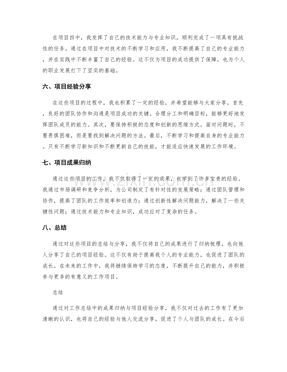 工作总结中的成果归纳与项目经验分享.docx_第2页