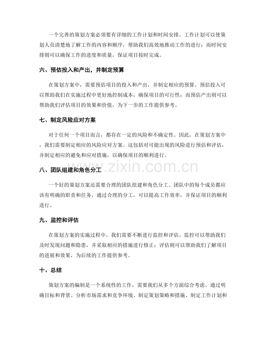 策划方案编制要点讲解.docx_第2页