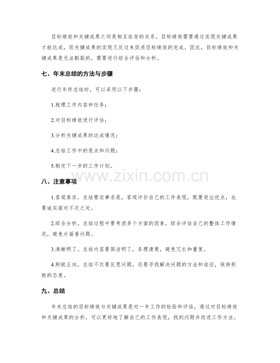 年终总结的目标绩效与关键成果.docx_第2页