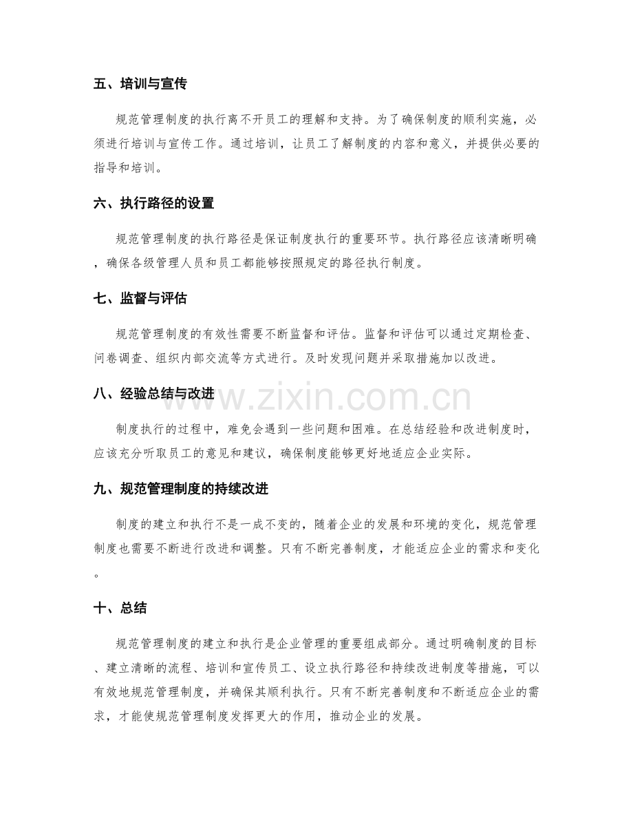 规范管理制度的流程与执行路径.docx_第2页