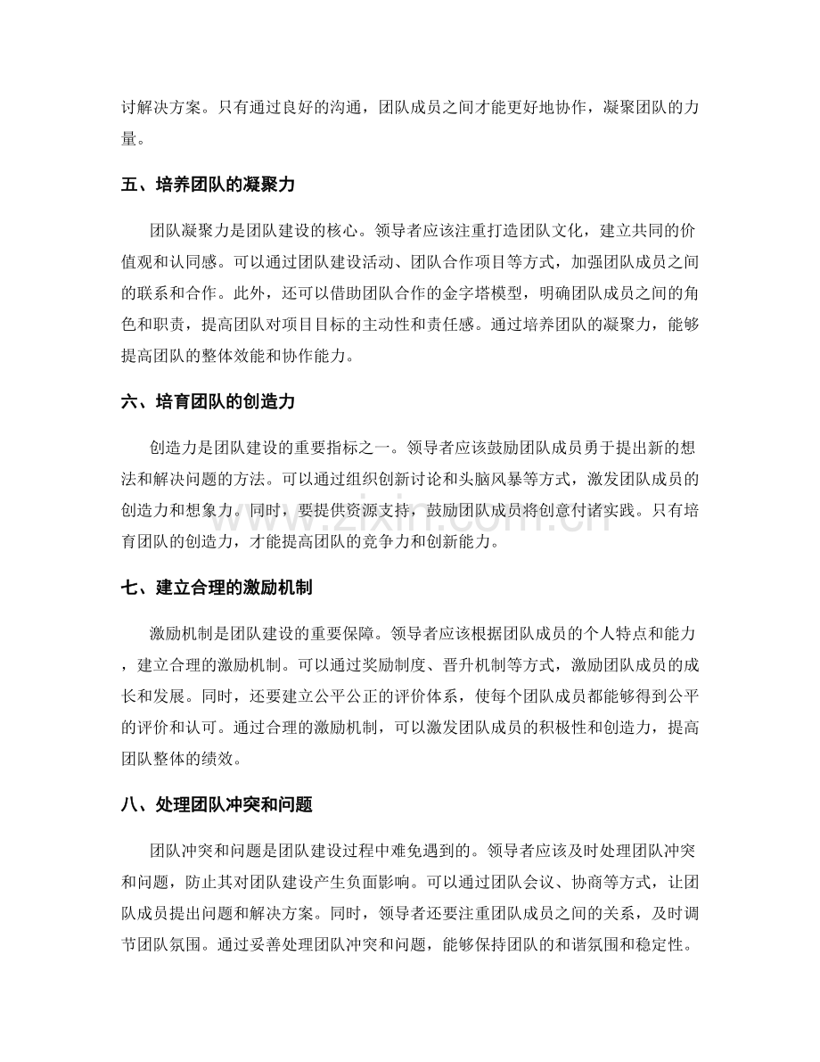 工作报告的团队建设.docx_第2页