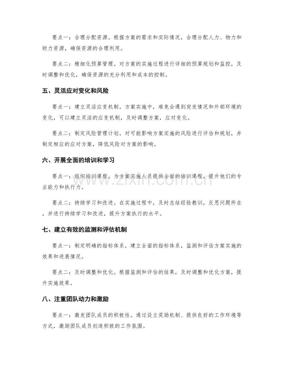 实施方案成功的关键要点总结与思考.docx_第2页