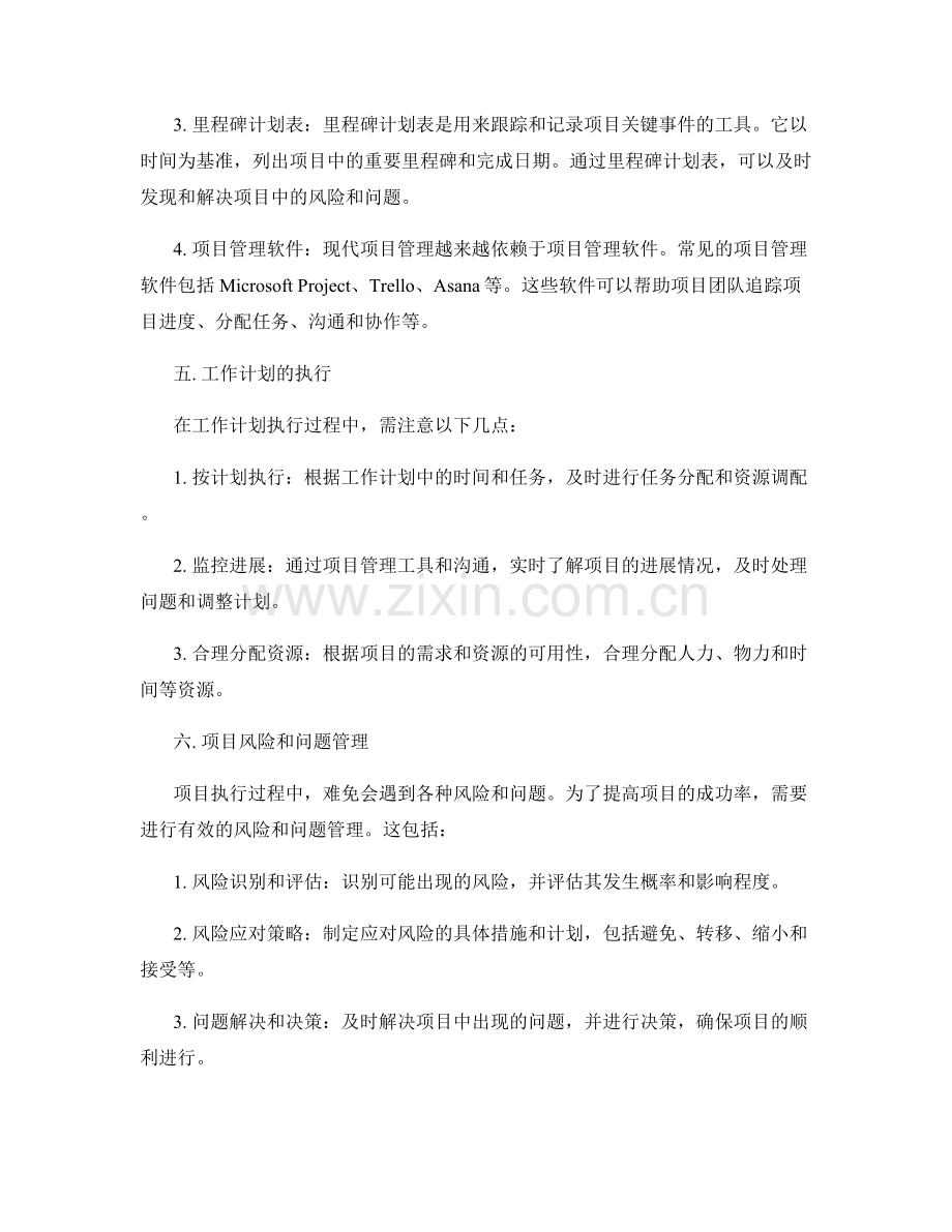 工作计划的执行流程和项目管理工具介绍.docx_第2页