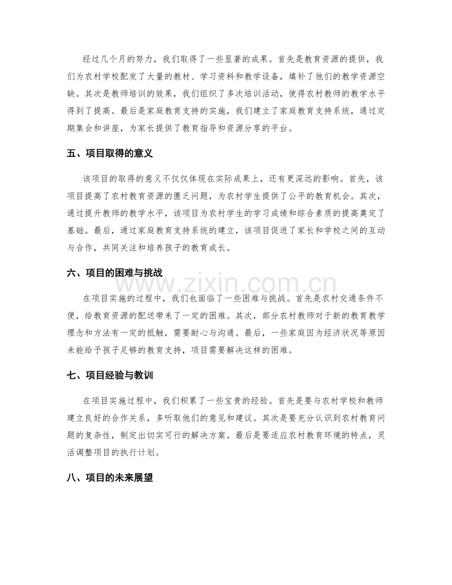 年终总结的项目回顾与成果展示.docx_第2页