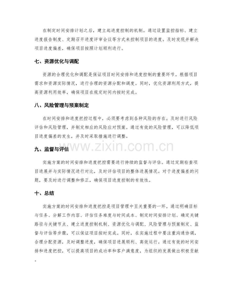 实施方案的时间安排和进度把控.docx_第2页