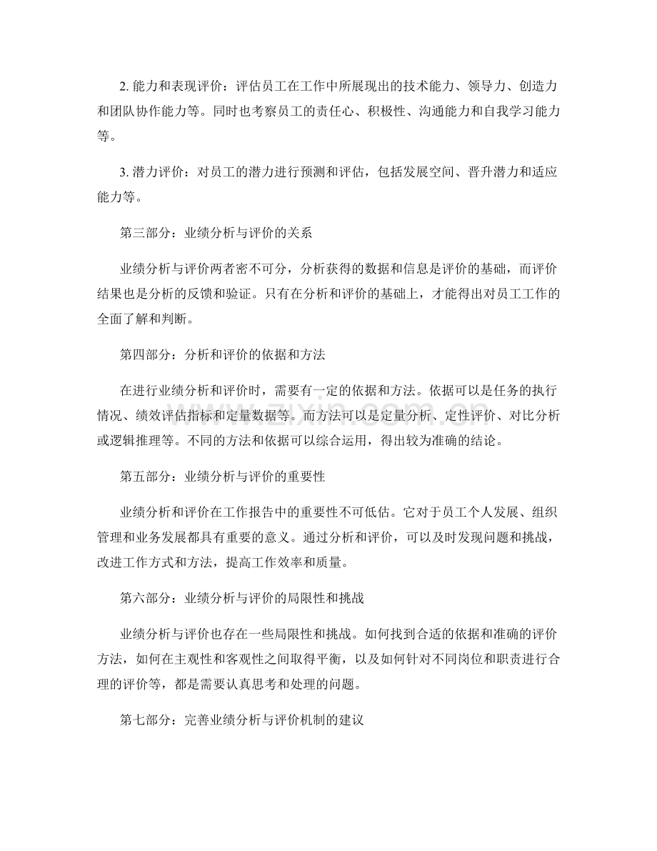 工作报告中的业绩分析与评价.docx_第2页